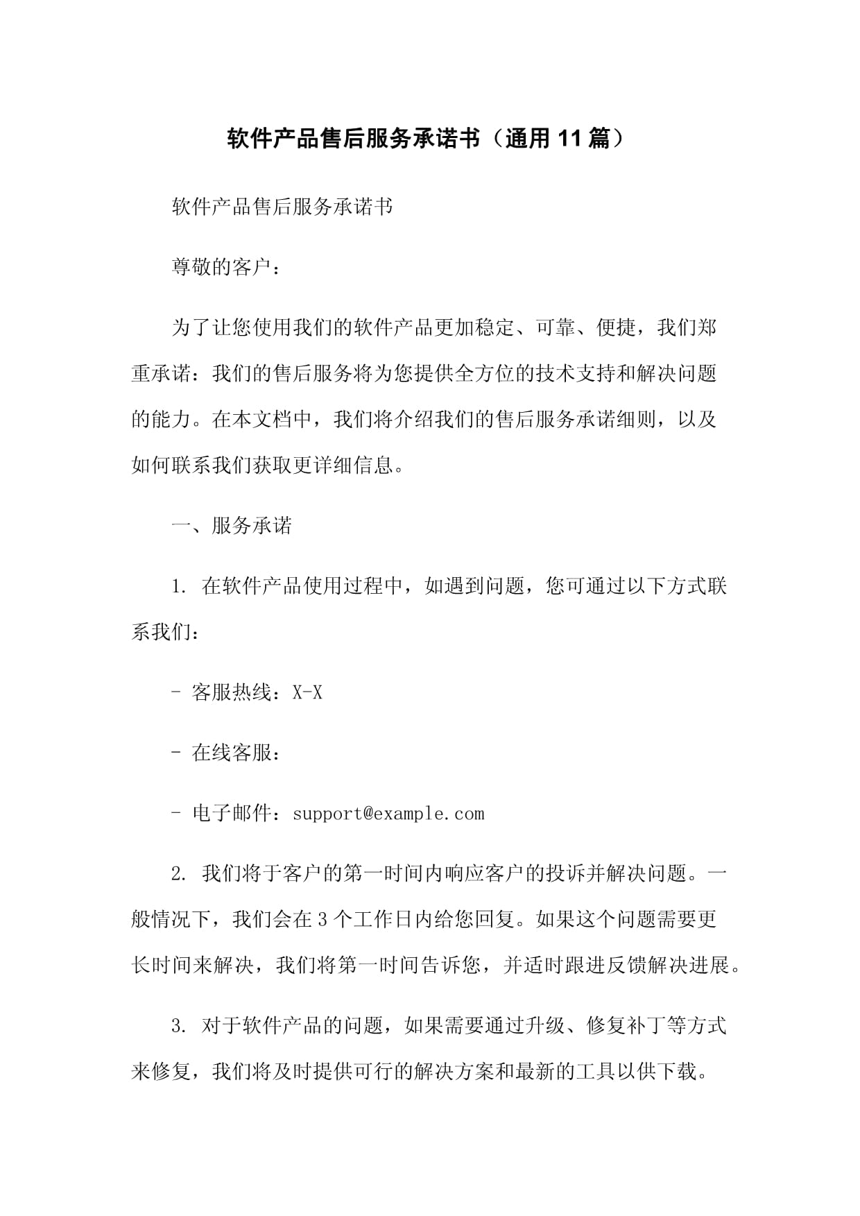 軟件服務(wù) 從產(chǎn)品交付到生態(tài)共贏的承諾